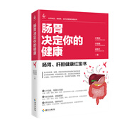 腸胃決定你的健康