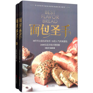 面包圣手1+2（套裝共2冊）