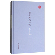 唐宋散文精選