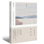 現(xiàn)貨 林清玄生活美學(xué)作品:人生不樂復(fù)何如區(qū)域包郵