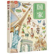 國家·手繪世界各國人文歷史-漫畫科普繪本-洋洋兔童書 書香節(jié) 閱讀節(jié) 