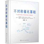 不對(duì)稱(chēng)催化基礎(chǔ)