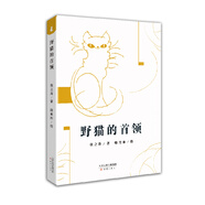 野貓的首領(lǐng)