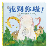 世界精選繪本：找到你啦！ 尚童童書出品