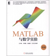 華章教育·MATLAB與數(shù)學(xué)實驗（第2版）