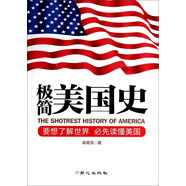 極簡(jiǎn)美國史