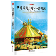 名家名譯：從地球到月球·環(huán)游月球