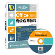 Office2010高級(jí)應(yīng)用教程（附光盤）
