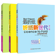 最折紙套裝（唯美折紙+激情折紙+折紙新世代 共3冊）