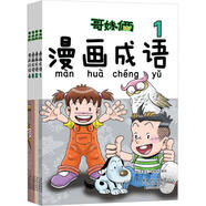 哥妹倆 漫畫成語 漫畫卡通 故事書
