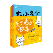 畫出我的故事(套裝全3冊)
