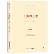 人類的藝術(shù)