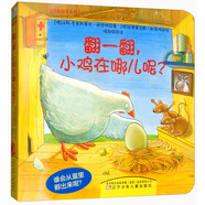 寶寶翻翻看系列：翻一翻，小雞在哪兒呢？ 0-2歲 童立方出品