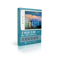 手機(jī)拍美照 手機(jī)攝影技巧大全 旅行攝影風(fēng)光攝影（攝影客出品）