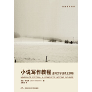 小說寫作教程：虛構(gòu)文學(xué)速成全攻略