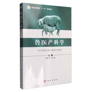 獸醫(yī)產(chǎn)科學(xué)