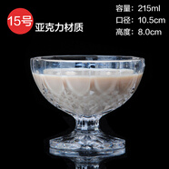志方益亞克力塑料 果汁杯 有機(jī)玻璃杯 耐摔 奶茶杯冷飲店用杯子甜品杯 15號(hào)款1只 亞克力非玻璃
