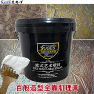 蘇格仕水性環(huán)保室內(nèi)墻面肌理漆簡歐浮雕漆壓花紋理造型藝術(shù)漆涂料壁膜 白色 20公斤