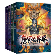 唐寅在異界 作者親筆簽名版 奇幻漫畫(huà)小說(shuō)（套裝共4冊(cè)）