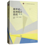 概率論與數(shù)理統(tǒng)計(jì)教程（第2版）