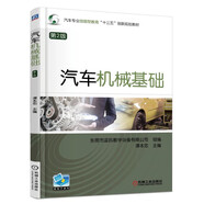 汽車機(jī)械基礎(chǔ)（第2版）