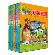 植物大戰(zhàn)僵尸2唐詩漫畫·第二輯 新版（套裝共5冊(cè)）