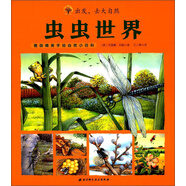 蟲蟲世界 德國(guó)精美手繪自然小百科/出發(fā)，去大自然