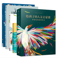給孩子的人文啟蒙課   世界民間故事繪本：森林小屋+七彩烏鴉+龍王的寶物+女孩和影子（全4冊）