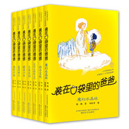 裝在口袋里的爸爸·第3輯（套裝共7冊） 課外閱讀 閱讀 課外書 父親禮物 父親節(jié)