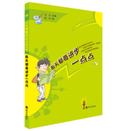 少年健康成長必讀書系——每天都要進步一點點