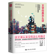 文學(xué)經(jīng)典怎么讀