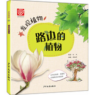 發(fā)現植物 路邊的植物