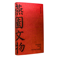 燕園文物