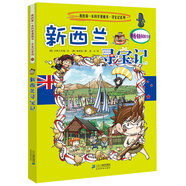 我的第一本科學(xué)漫畫書·尋寶記系列25：新西蘭尋寶記