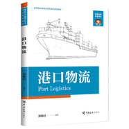 港口物流
