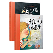 小杰克的中國文化之旅（兵馬俑的秘密+我走進了名畫里）（套裝全2冊）