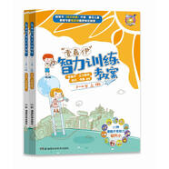 “壹嘉伊”智力訓練教案（3-4歲套裝上下冊）