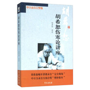 胡希恕傷寒論講座（中日錄音完整版 附光盤(pán)）