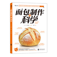 面包制作的科學(xué)