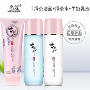 名蔻（MINGKOU）化妝品套裝女學(xué)生秋冬季面部補水保濕護膚品組合韓品護膚系列套盒 綠茶潔面+雪潤水+水凝乳