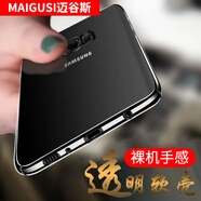 邁谷斯 三星Galaxy S7手機(jī)殼保護(hù)套輕薄硅膠全包軟殼防摔男女通用透明款 【高清透明軟殼】還原裸機(jī)