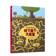 法國(guó)科普迷宮書“就是出不去”：地下是個(gè)大迷宮 尚童童書出品