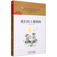 我們的土壤媽媽（新版）/百年百部中國兒童文學(xué)經(jīng)典書系