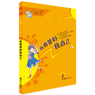 少年健康成長必讀書系——我要管好我自己