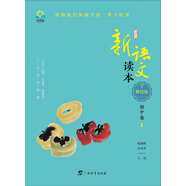 新語文讀本·初中卷1（第四版）