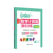 周計劃：小學數(shù)學計算題強化訓練（1年級）