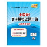 正版舊書(shū) 天利38套2019全國(guó)卷*高考模擬試題匯編山東考生專用：數(shù)學(xué)（文科） 教學(xué)考試研究院，北京天利考試信息網(wǎng)