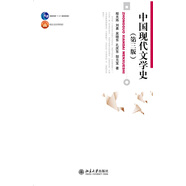 中國現(xiàn)代文學(xué)史(第3版)