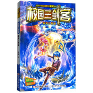 校園三劍客：魔鬼三角海（謎題版）