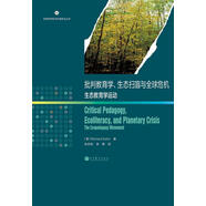 生物多樣性與環(huán)境變化叢書·批判教育學(xué)、生態(tài)掃盲與全球危機(jī)：生態(tài)教育學(xué)運(yùn)動(dòng)